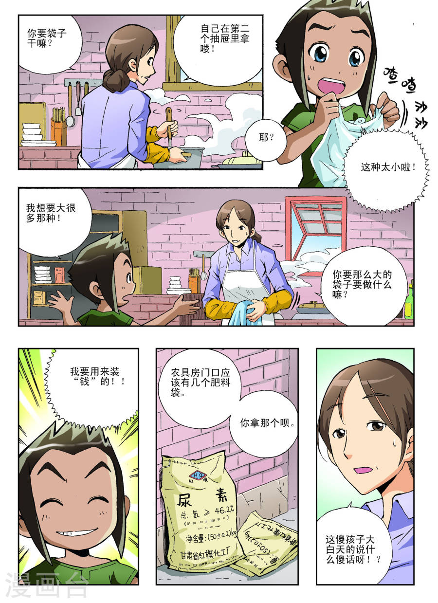 第11话-地球上最后一个修道者-快乐工场（第1张）